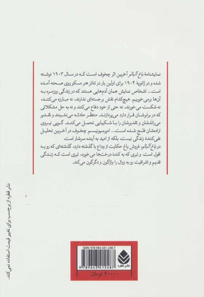 باغ آلبالو